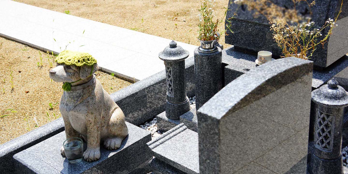 家族と共に納骨･埋葬可能。ペットにとって最高の場所、家族と同じお墓にも埋葬できます。